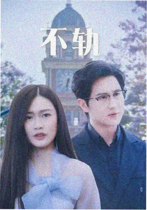 小草电影网剧集条目云上邮局手账封面